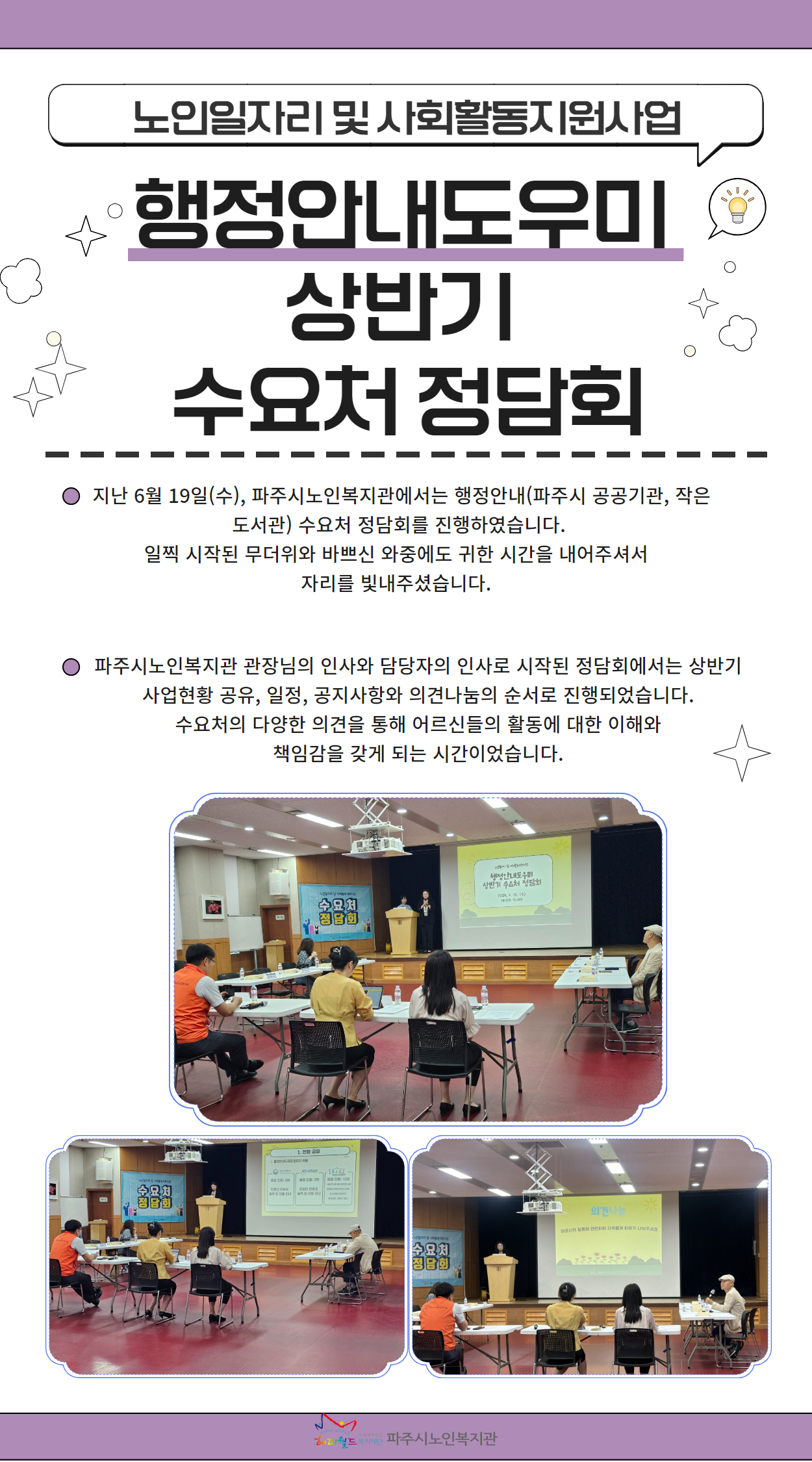 [파주시노인복지관] 노인일자..